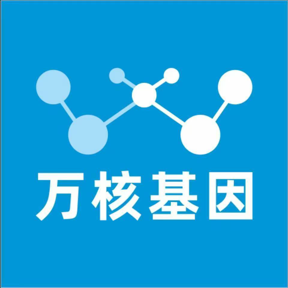 保定涞源万核健康基因管理咨询中心